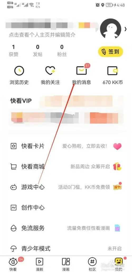 快看漫画如何查看通知消息