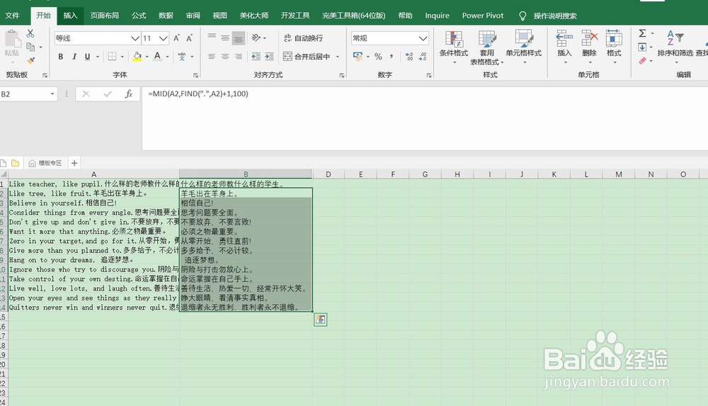 调换WORD文档中英文语句的方法（二）