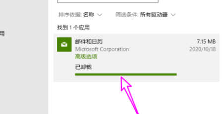 win10卸载邮件和日历步骤