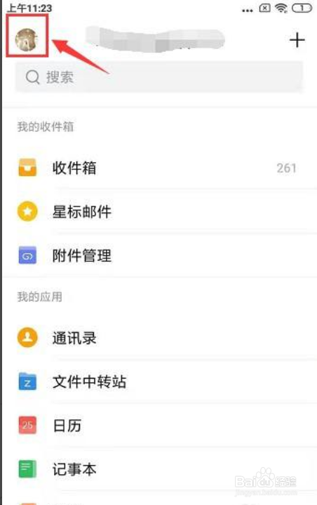QQ邮箱怎样设置手势密码