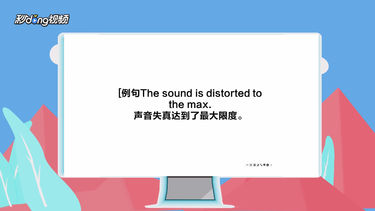 max应该怎么发音