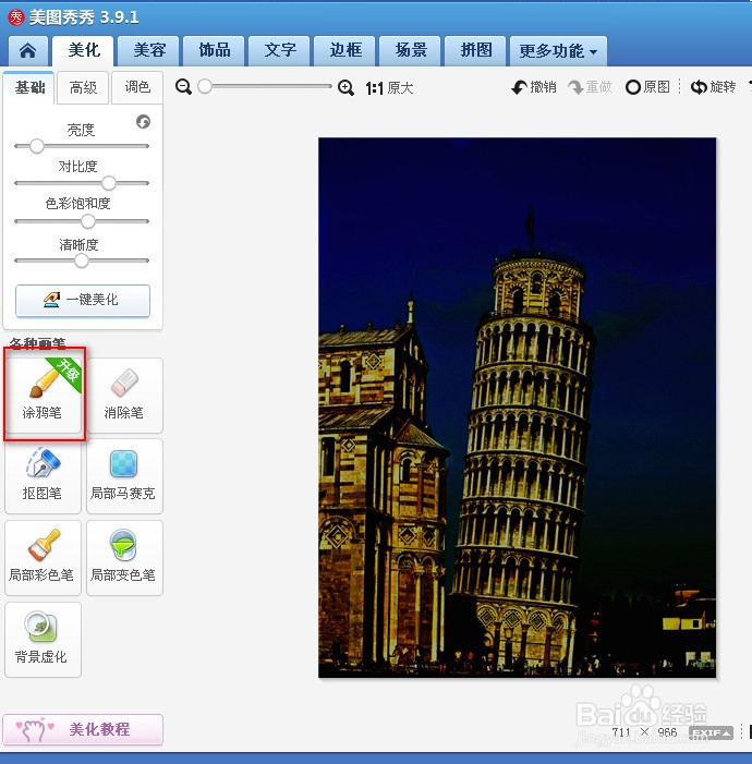 怎么样将风景照从白天变成黑夜