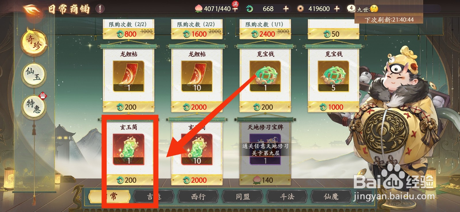 西游笔绘西行如何获得玄玉简