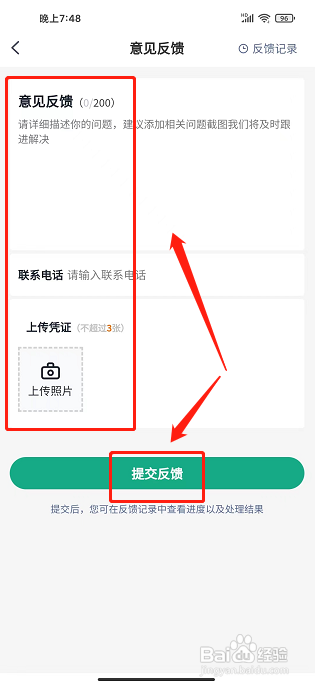 泰到位app怎样提交意见反馈