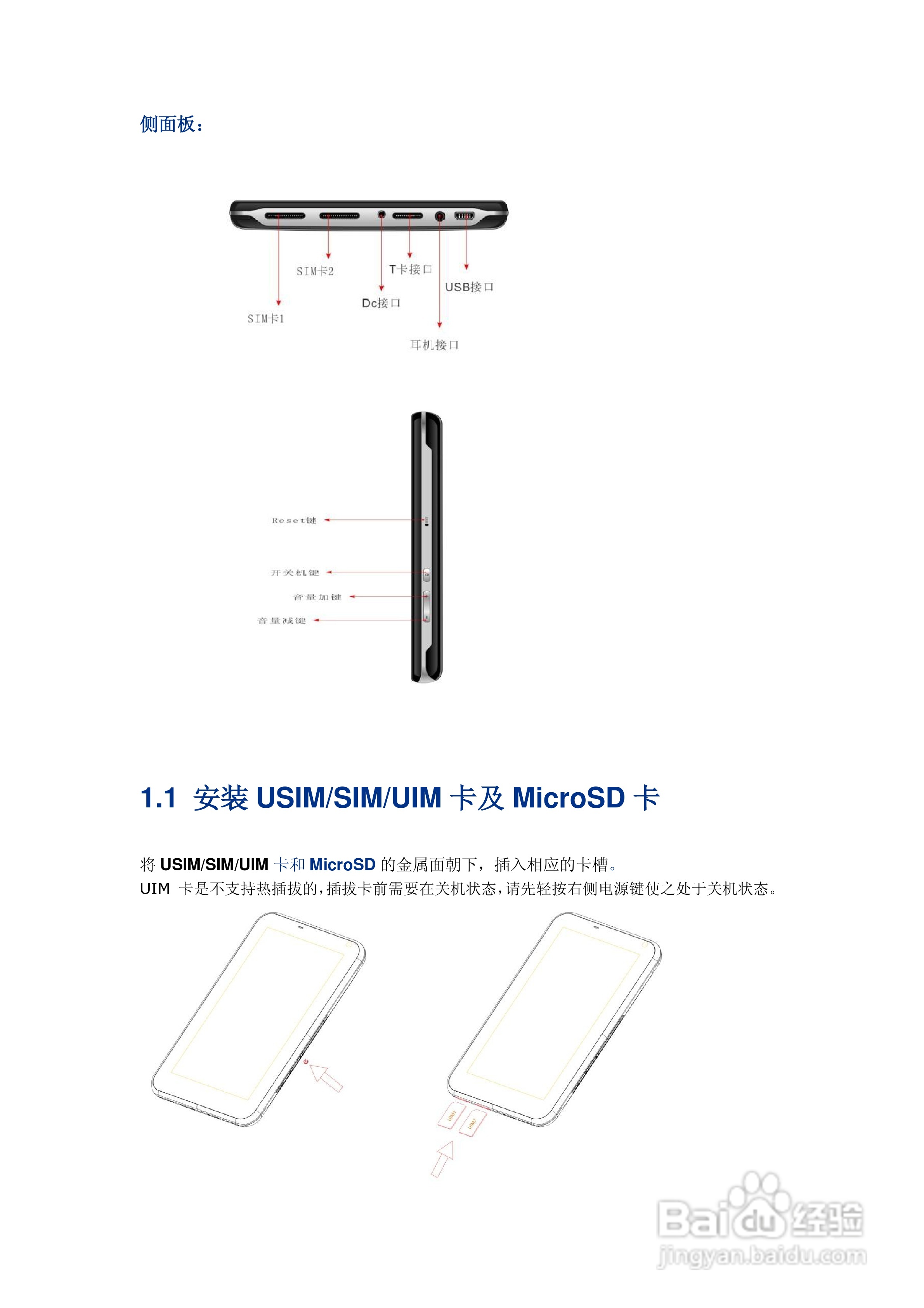 U705手机平板中文使用说明书:[1]
