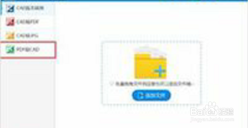 想要将PDF文件转换成CAD文档图文？