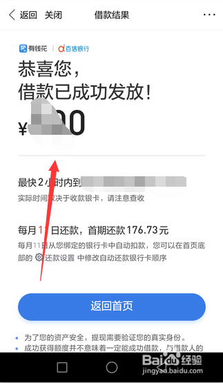 手机百度钱包怎么借钱
