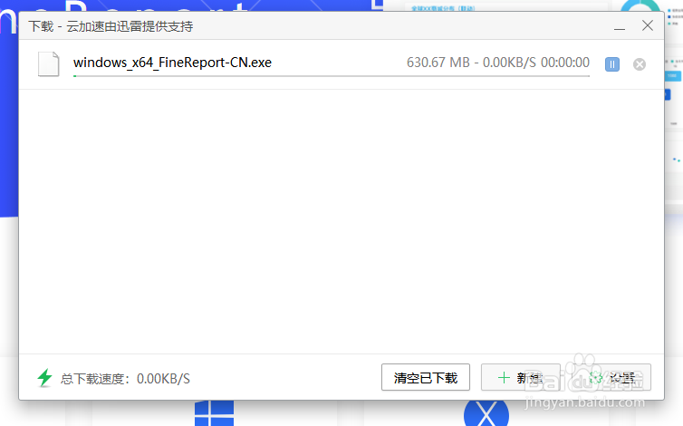 finereport官网下载方法