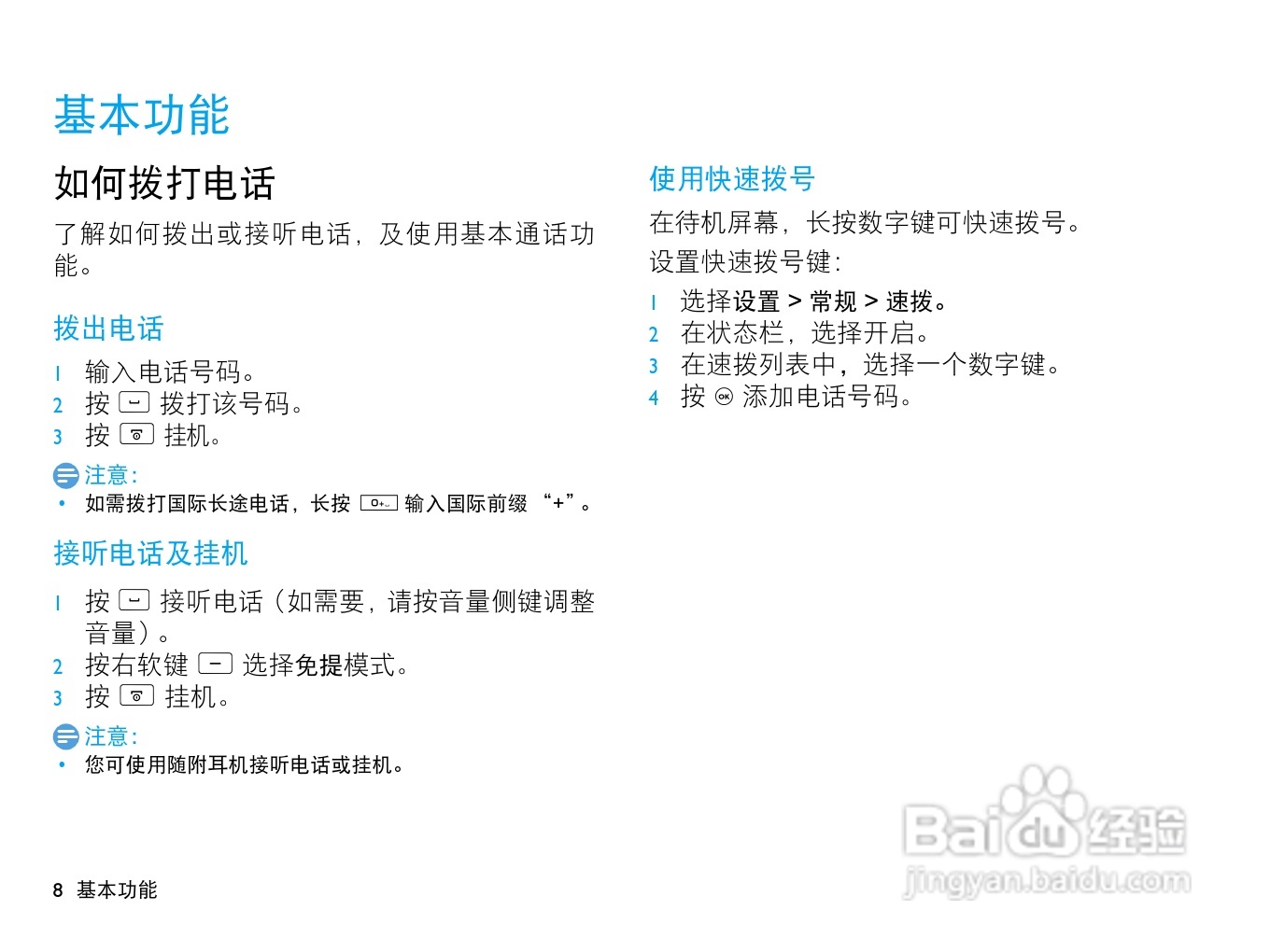 飞利浦X623手机说明书:[1]