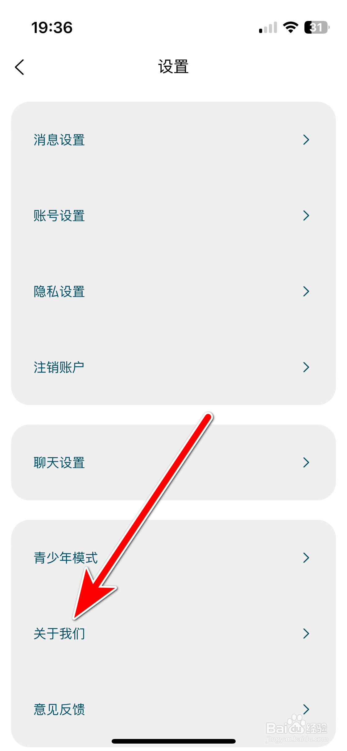 悠享e刻如何查询当前系统的版本号