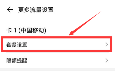 華為手機怎麼設置不限制流量