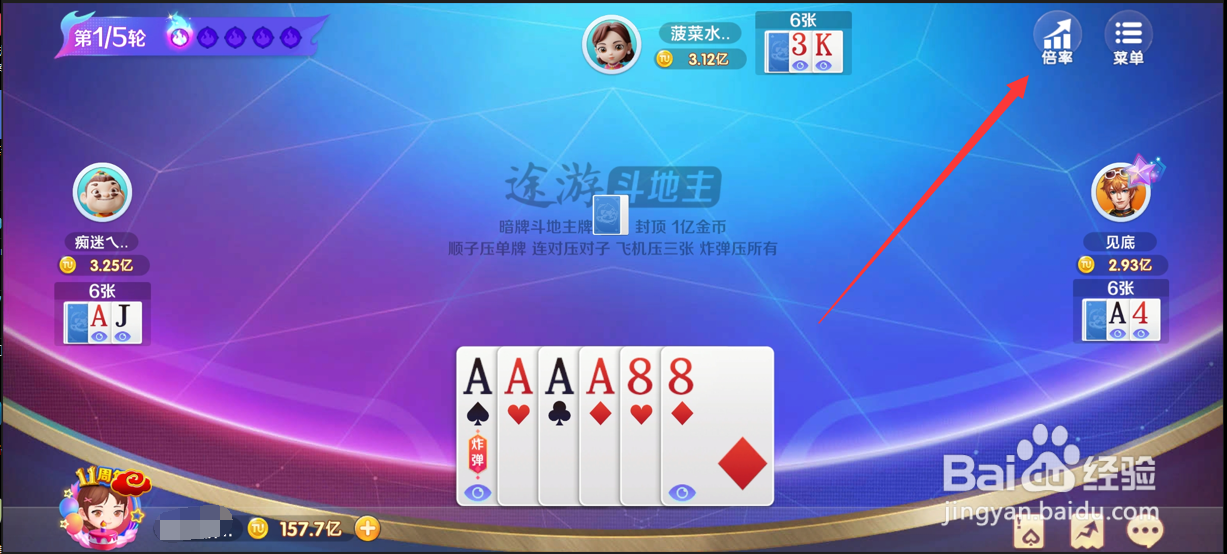 途游斗地主暗牌斗地主如何查看倍率