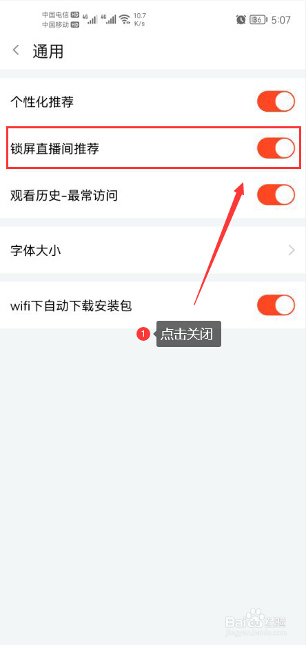 斗鱼怎么关闭锁屏直播间推荐功能