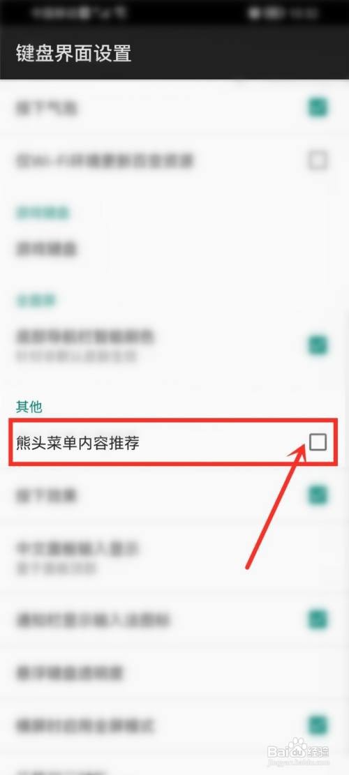 百度输入法如何关闭菜单推荐