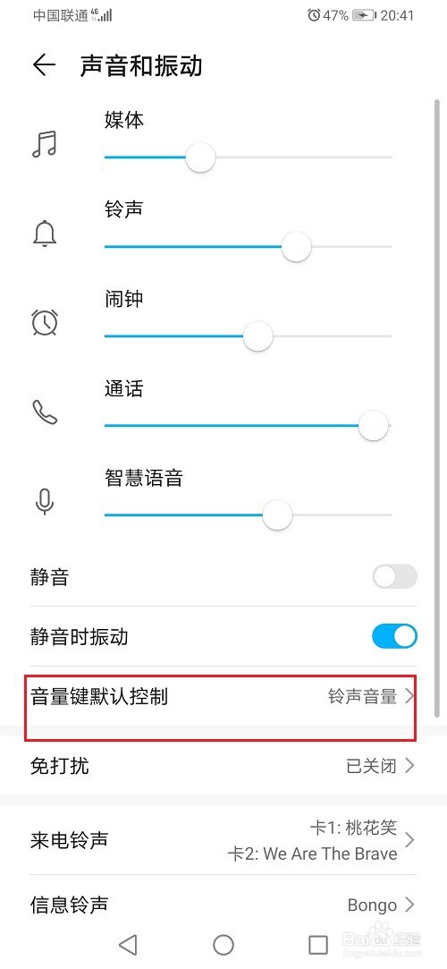 华为手机上下键怎么设置调整铃声音量