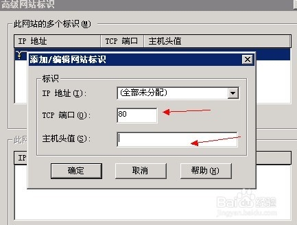 一个空间如何绑定多个域名：[1]IIS绑定