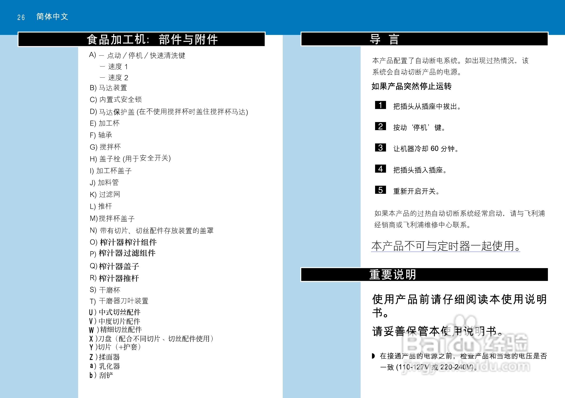飞利浦搅拌机HR7641型说明书:[3]