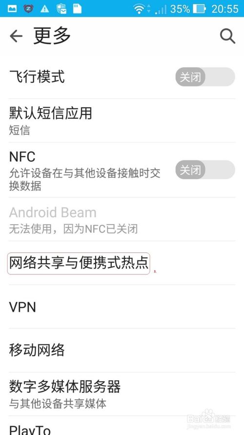 手机建立wifi热点