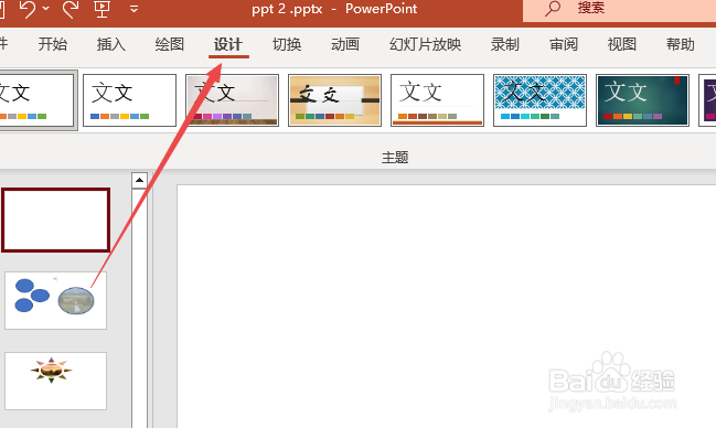 幻灯片怎么设置灰色背景