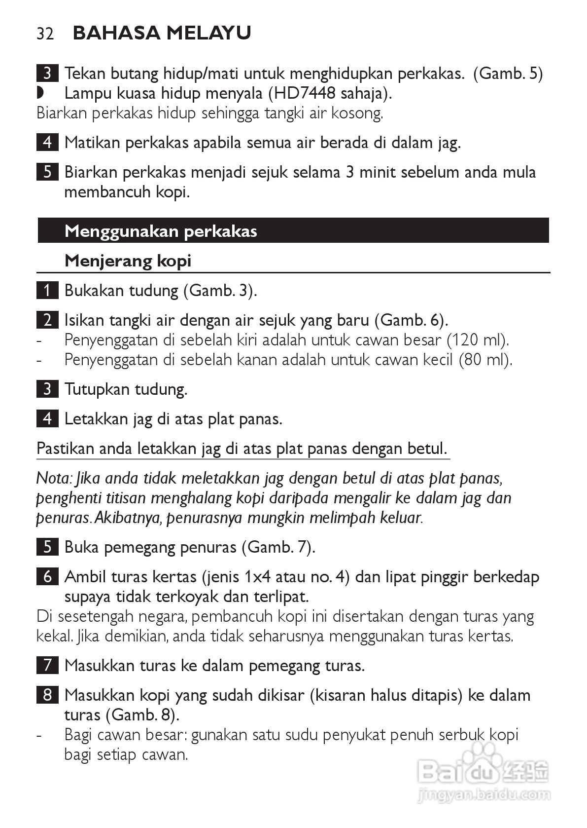 飞利浦HD7448/70咖啡壶使用说明书:[4]