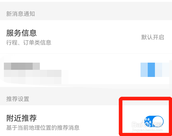 携程旅行app如何开启附近推荐功能