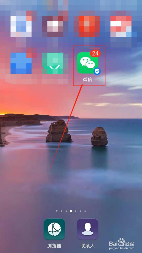 首先选择点击微信