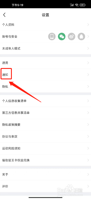 每日瑜伽怎么关闭系统消息通知