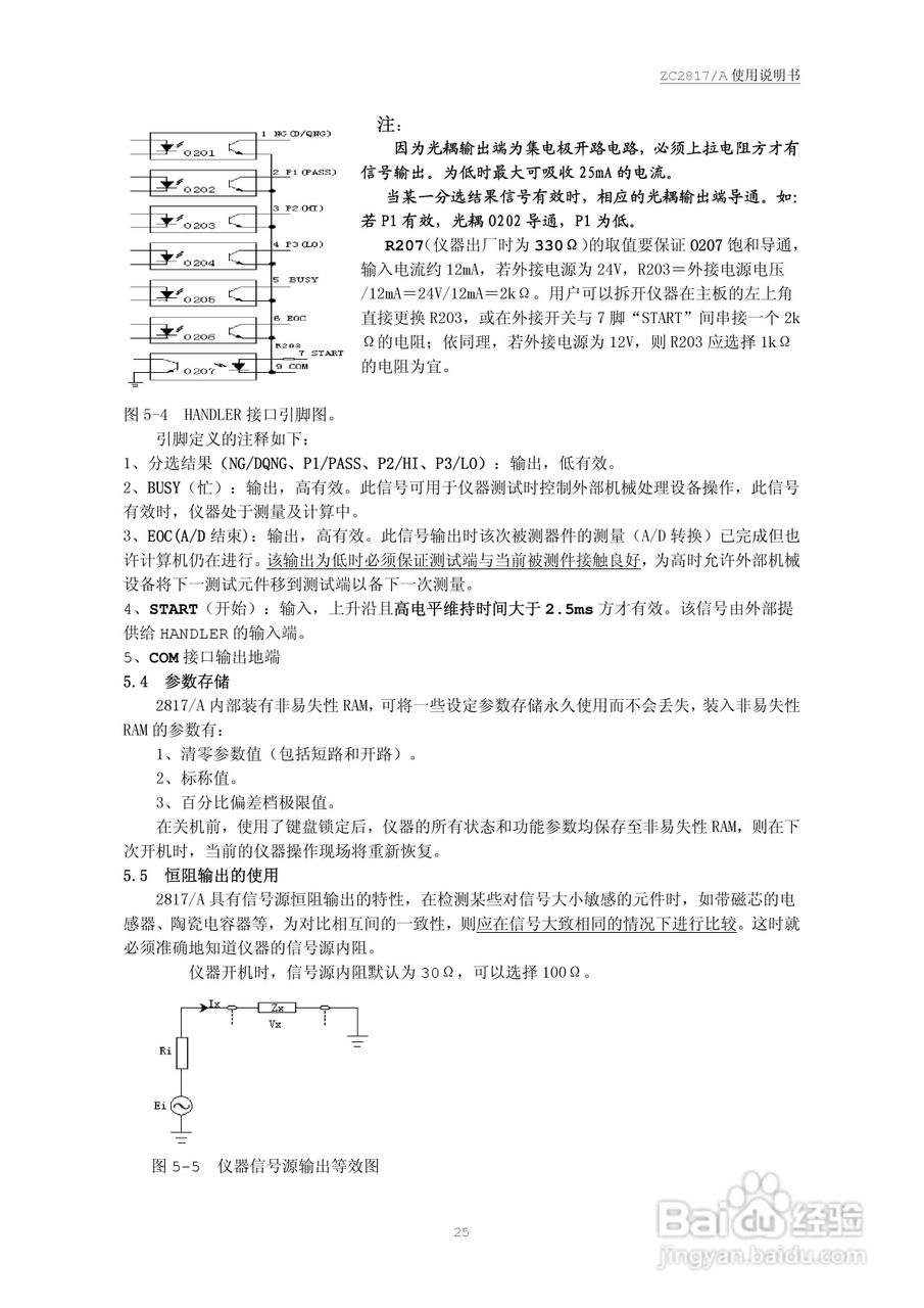 ZC2817 LCR数字电桥说明书:[3]