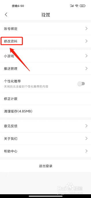 句子控怎么修改昵称