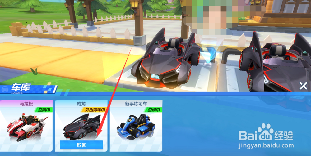跑跑卡丁车手游怎么抢车位