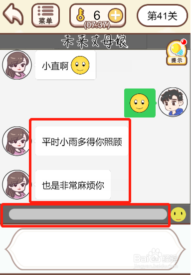 情侣求生欲第四十一关过关攻略