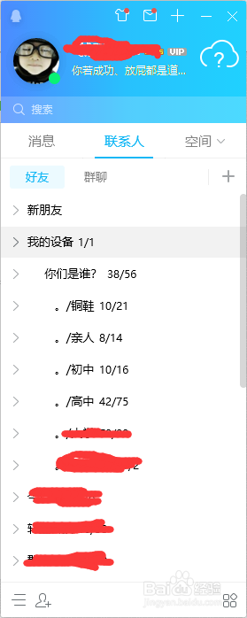 电脑（PC）QQ如何关掉QQ看点自动推送