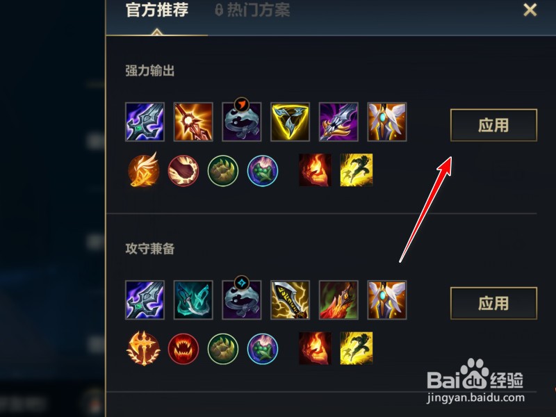 英雄联盟手游怎么更换英雄推荐符文