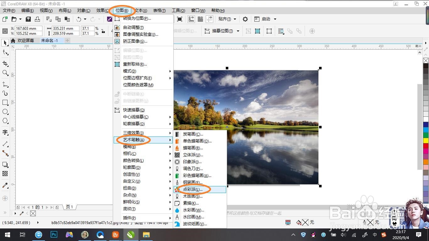 如何将图片制作为点彩派的样式