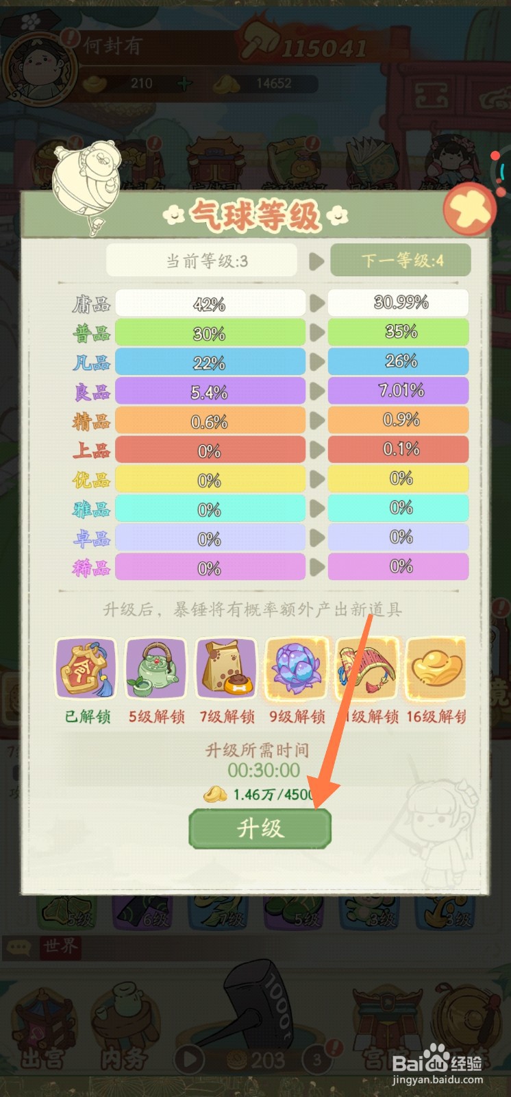 叫我大掌柜如何升级气球