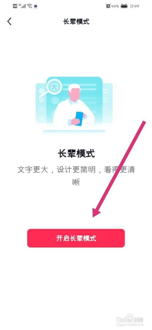 抖音App如何设置长辈模式