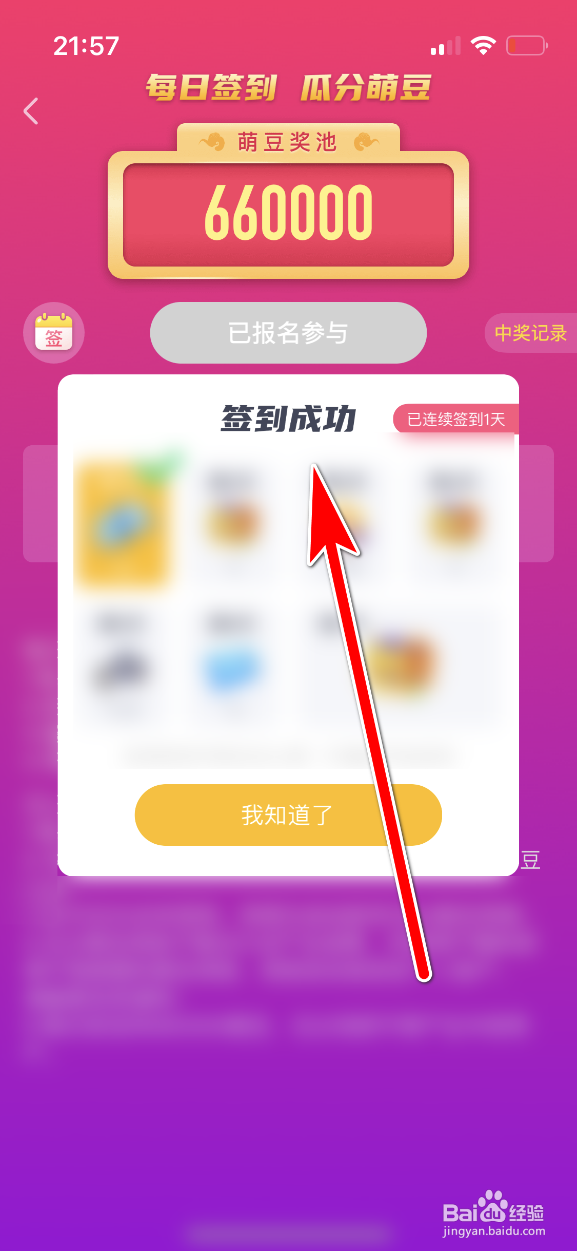 羚萌直播如何完成每日签到任务