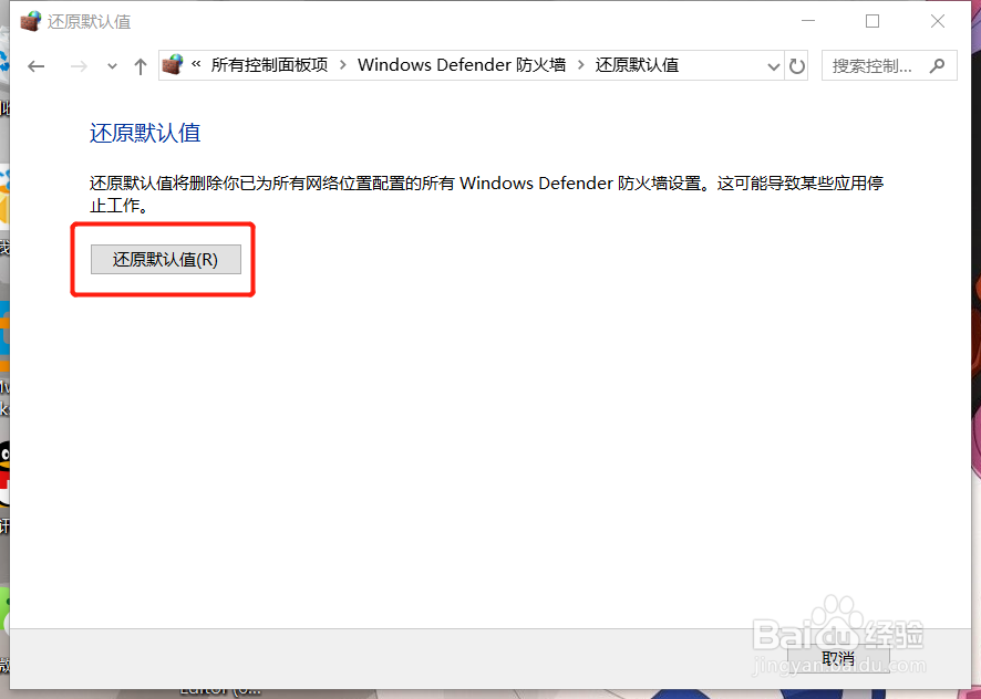 Windows10如何设置防火墙