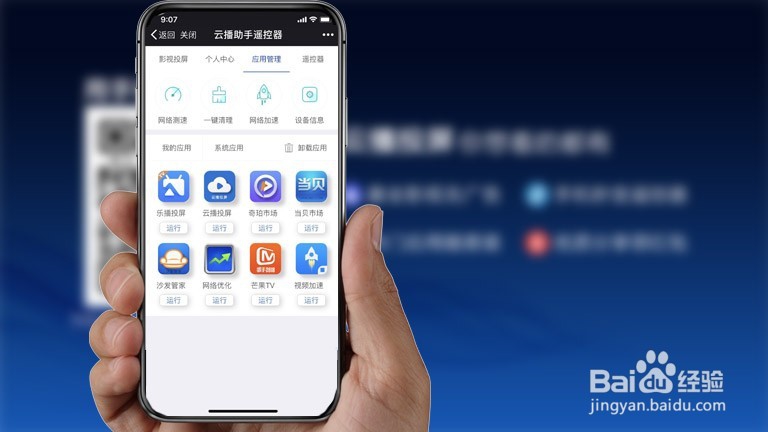 云播投屏的安装及使用方法