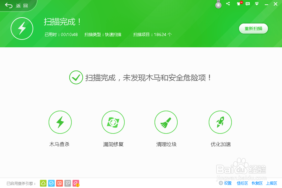电脑如何查杀木马