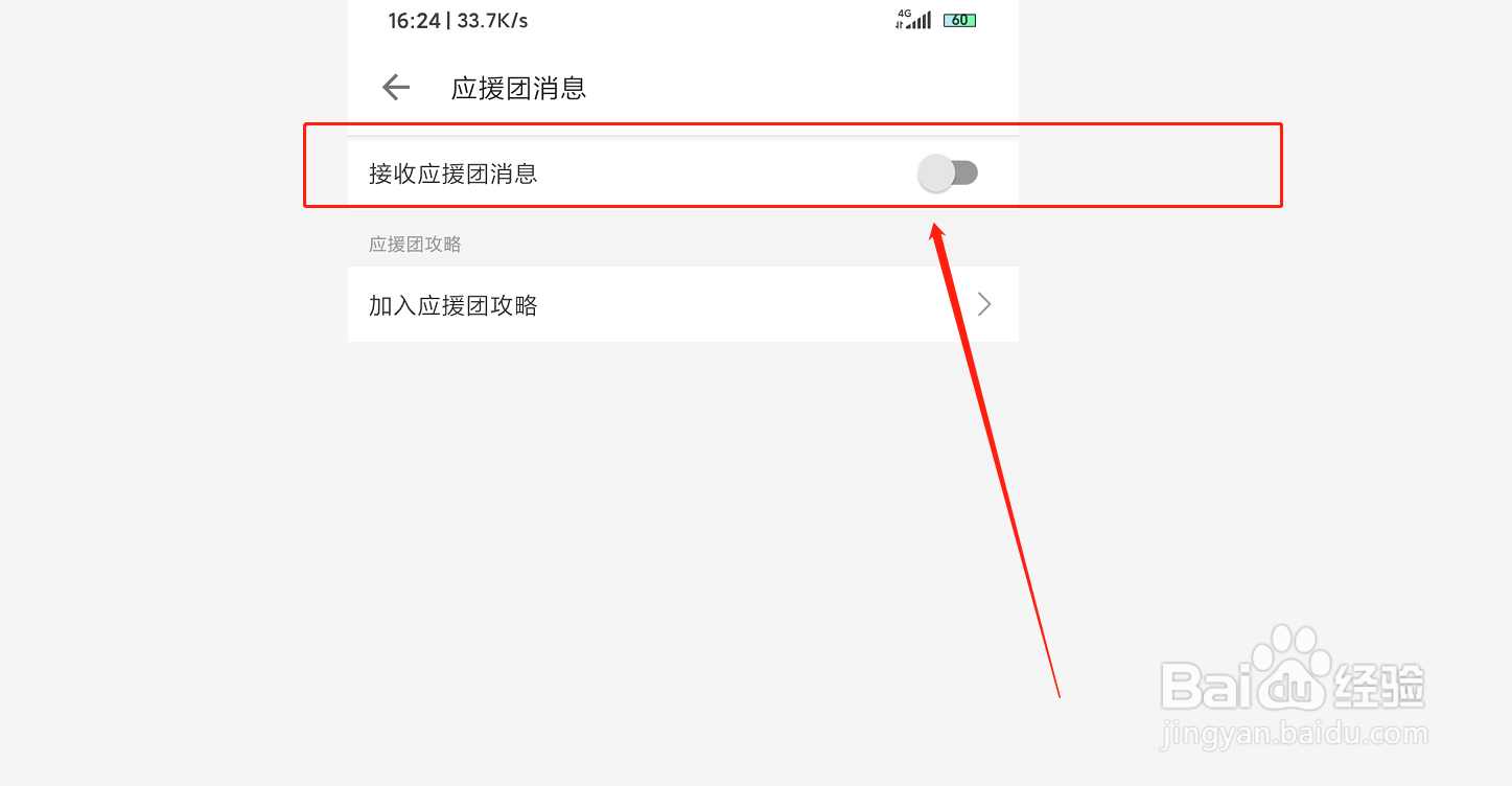 哔哩哔哩如何关闭接收应援团消息