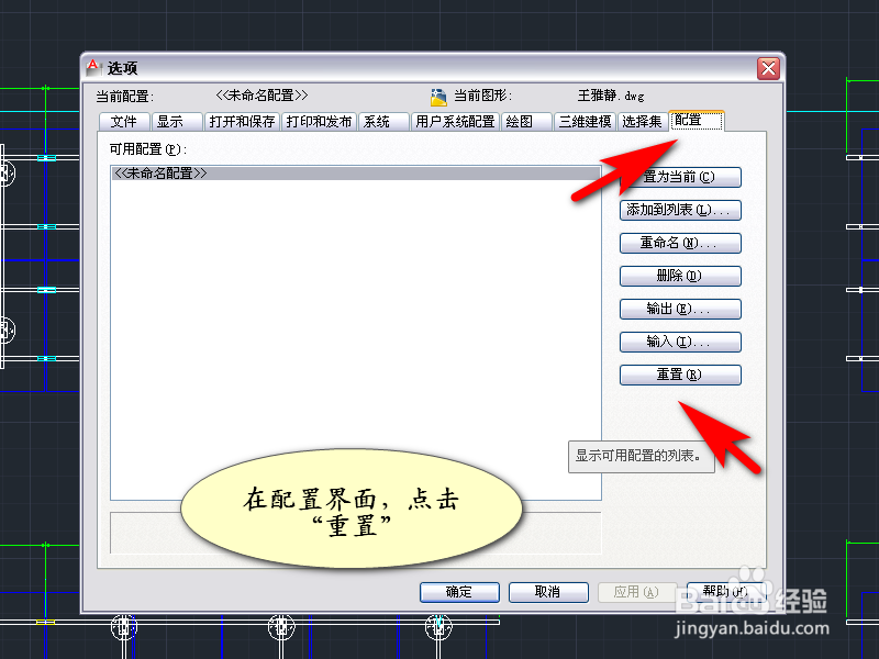AUTOCAD还原默认设置