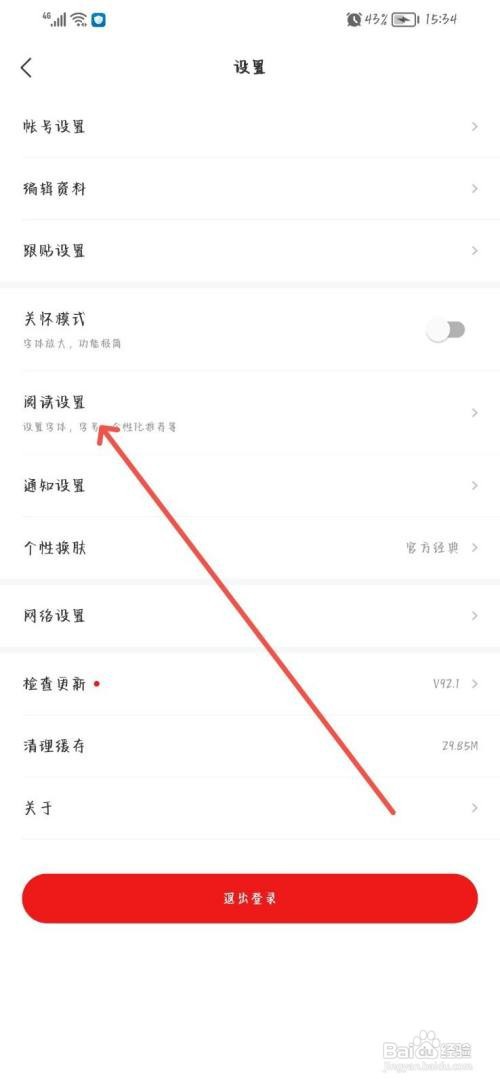 网易新闻App怎样关闭个性化推荐