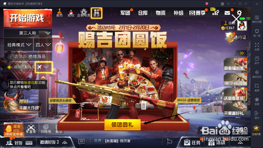 刺激战场新春活动弹窗怎么关闭