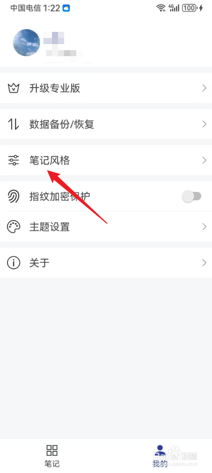维度笔记怎么开启自动段落间距