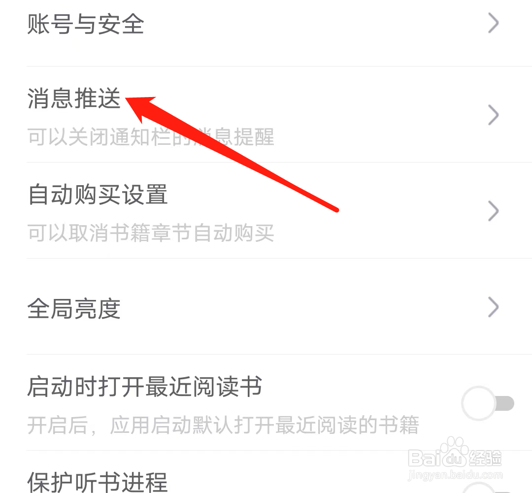 书旗小说开启未读通知提醒