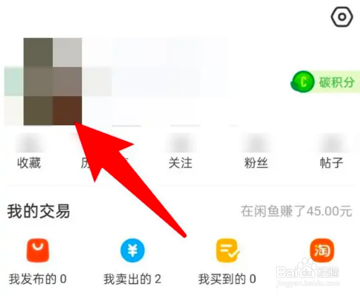 闲鱼怎么查看自己发布的动态？