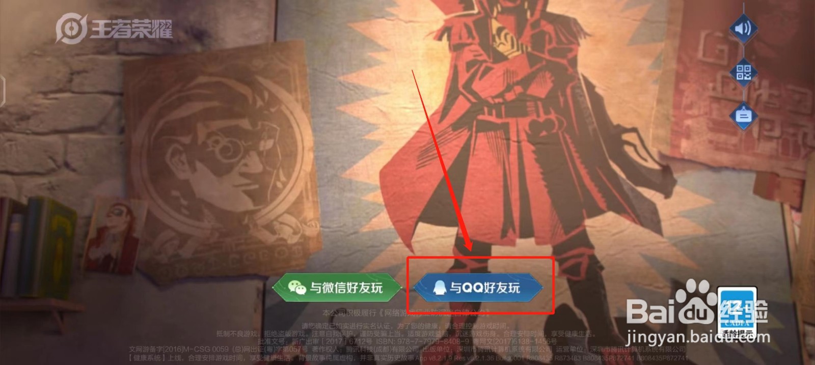 王者荣耀怎么取消别人登录自己的账号？