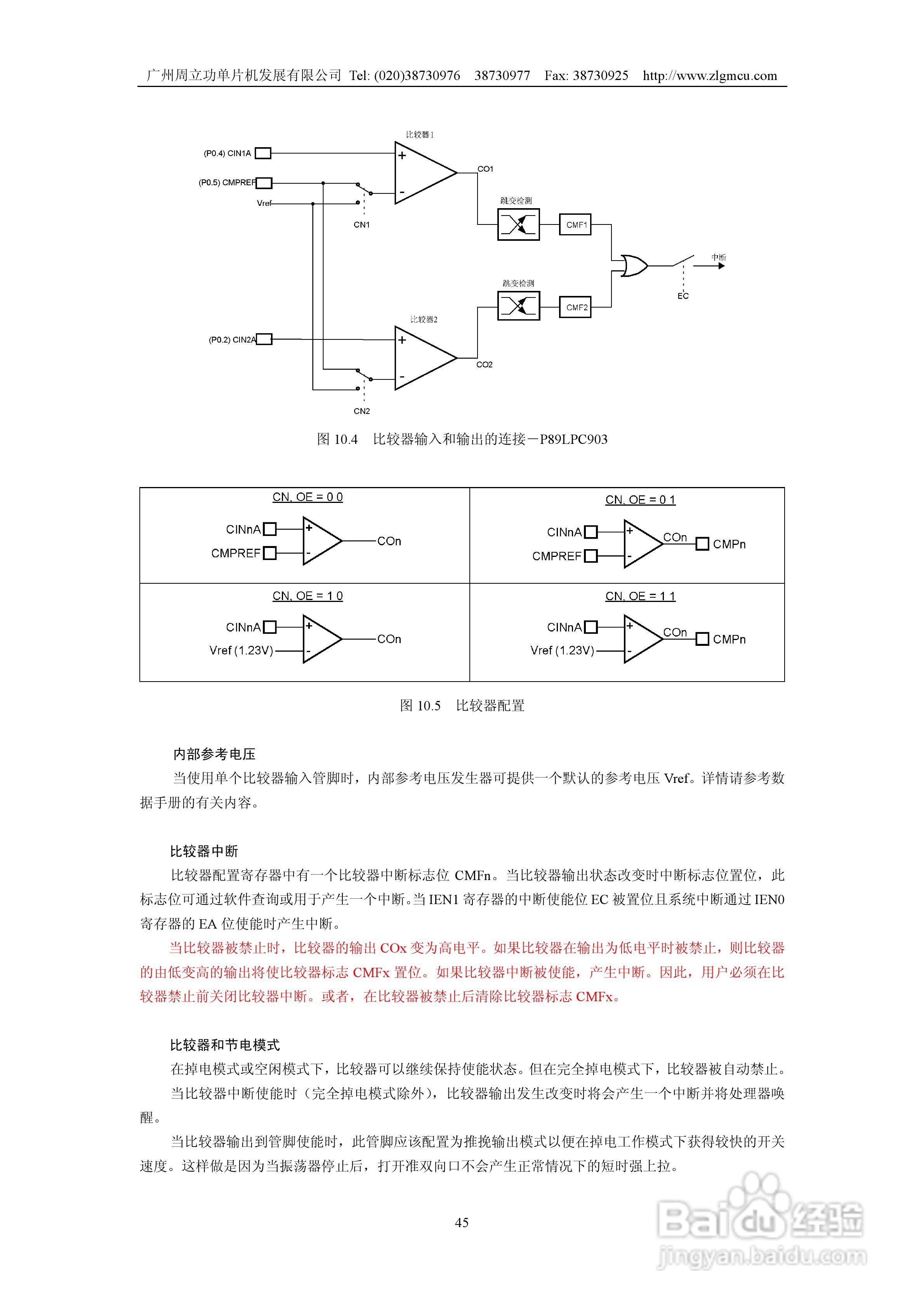 周立功P89LPC901/902/903微控制器使用说明书:[5]