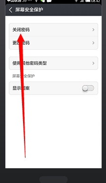 红米手机设置了解锁图案，如何关闭